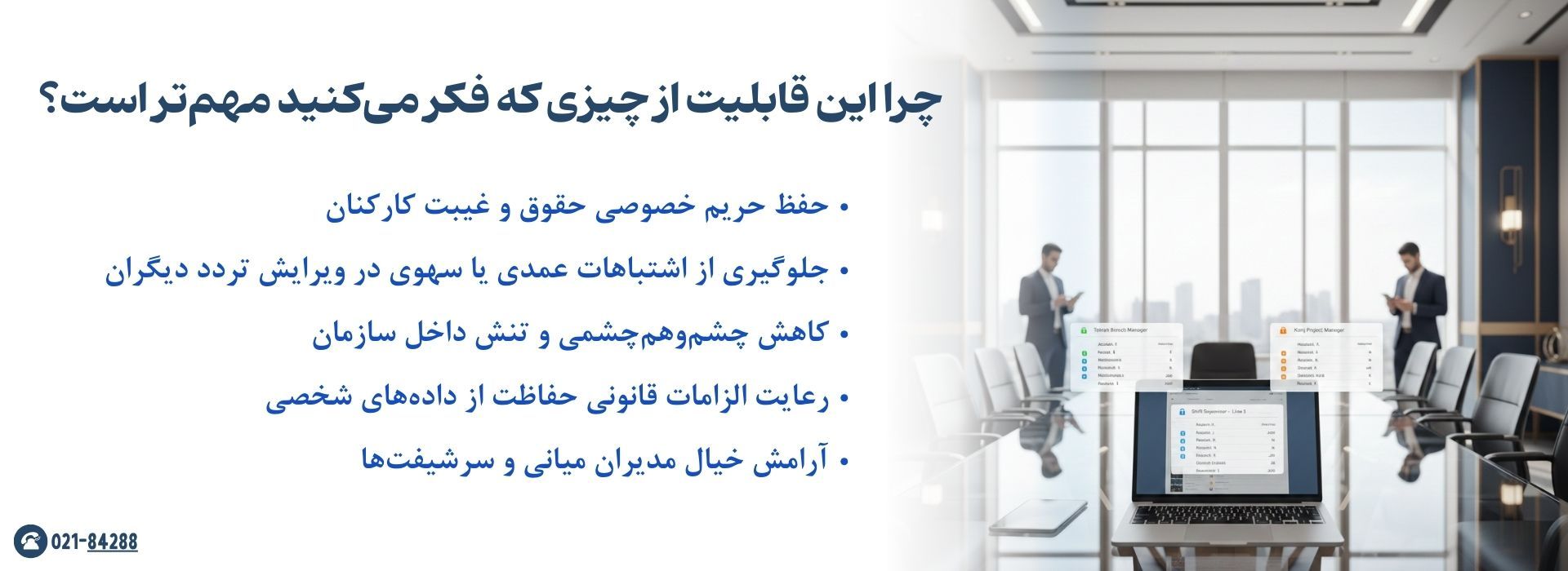 چرا این قابلیت برای حضور و غیاب پرسنل حیاتی است؟